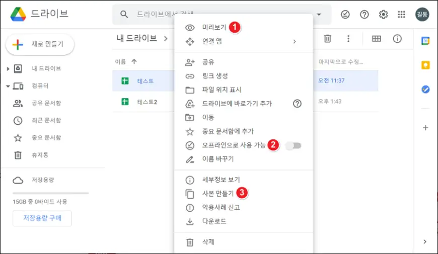 구글 드라이브 메뉴 1 구글 드라이브 메뉴
