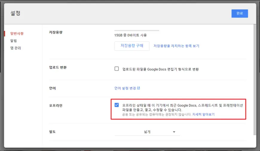구글 드라이브 오프라인 상태일 때 구글 드라이브 오프라인 상태일 때
