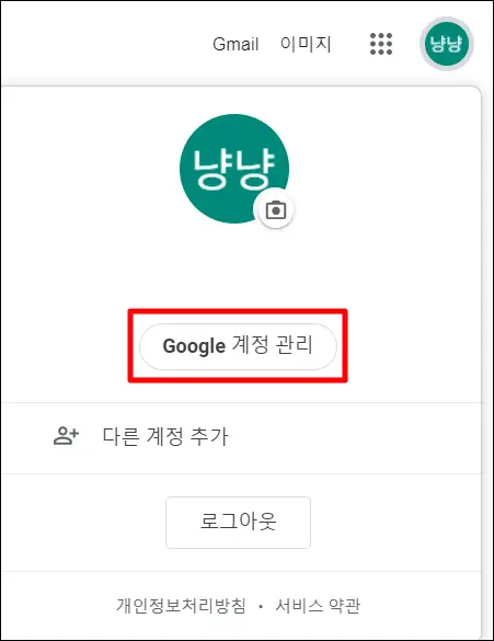 구글 로그인 구글 계정 관리 구글 로그인 구글 계정 관리