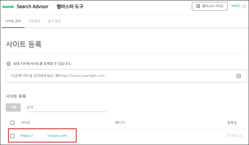 네이버 서치 어드바이저 블로그 세팅 시작 네이버 서치 어드바이저 블로그 세팅 시작