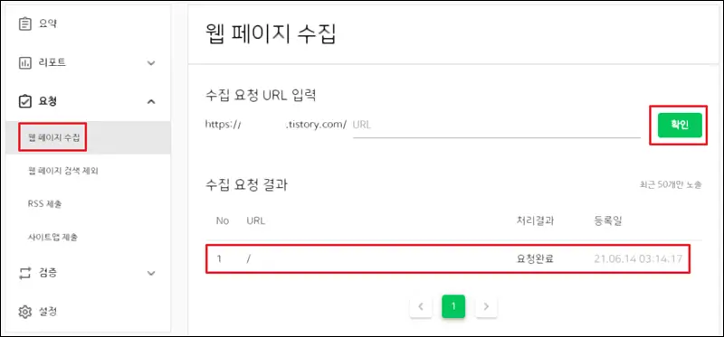 네이버 서치 어드바이저 웹 페이지 수집 네이버 서치 어드바이저 웹 페이지 수집