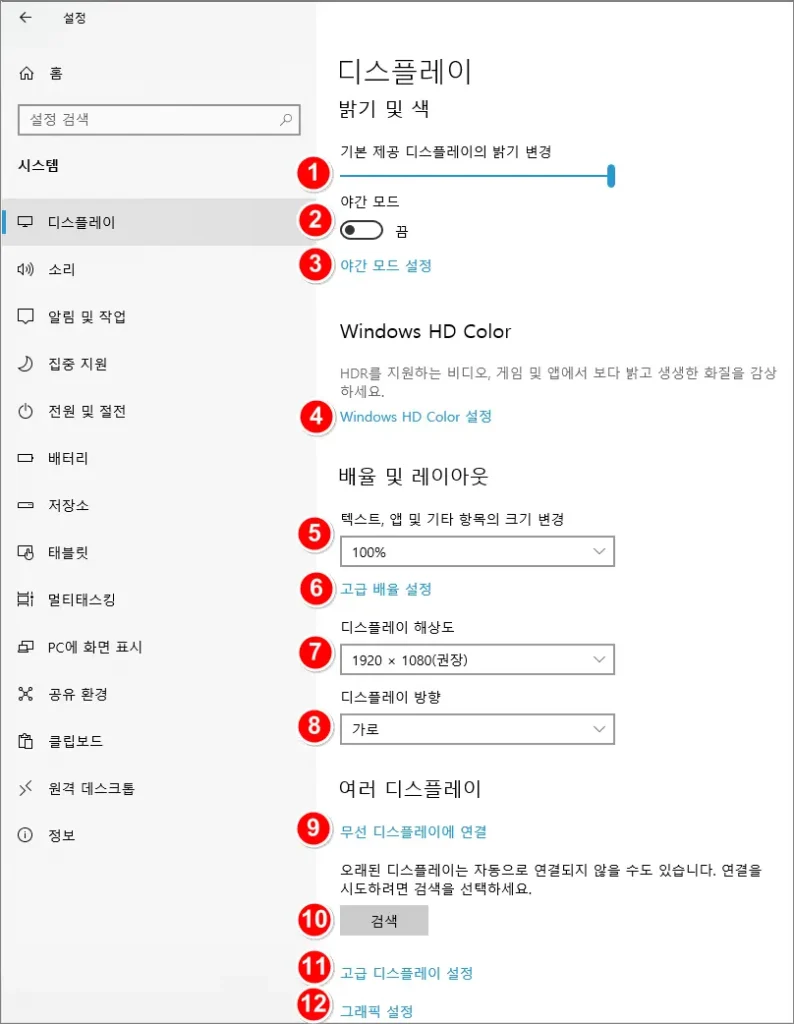 윈도우10 설정 시스템 디스플레이