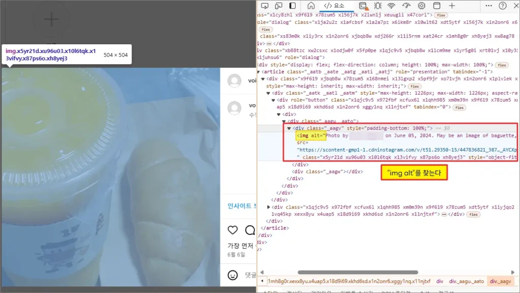 인스타 사진 저장 alt img 찾기