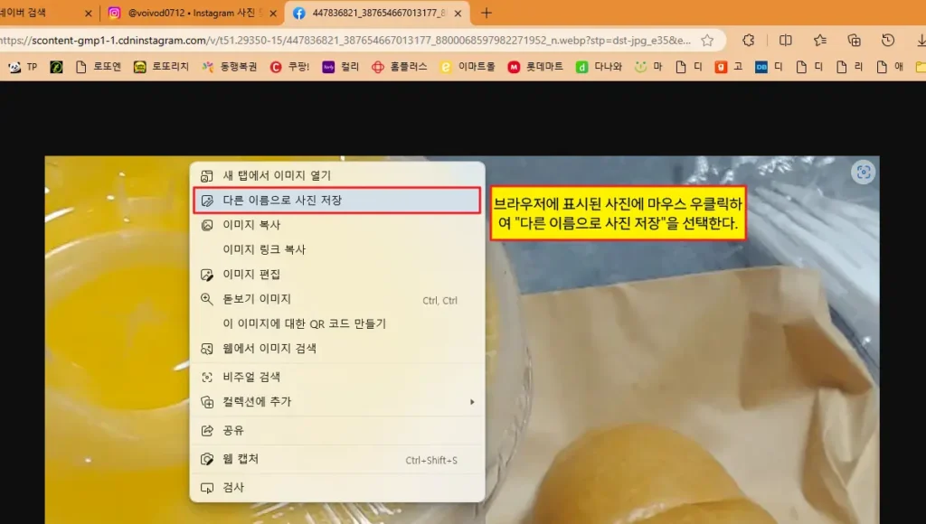 인스타 사진 저장 다른 이름으로 사진 저장