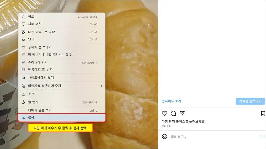 인스타 사진 저장 마우스 우클릭