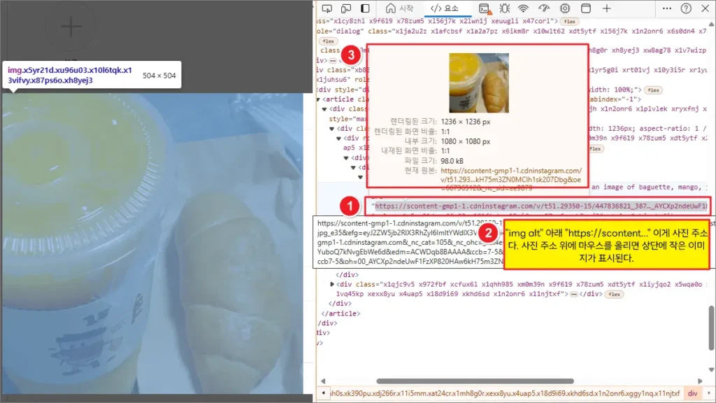 인스타 사진 저장 사진 주소 찾기